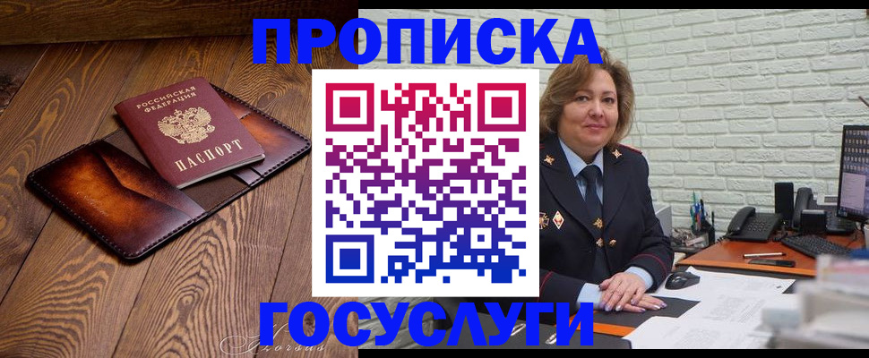 временная прописка в Волжске