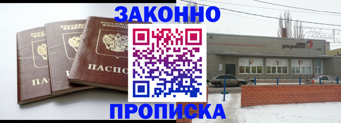 прописка ребенка в Волжске