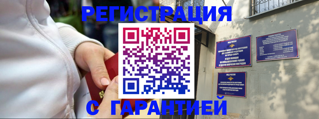 временная регистрация гарантия в Волжске