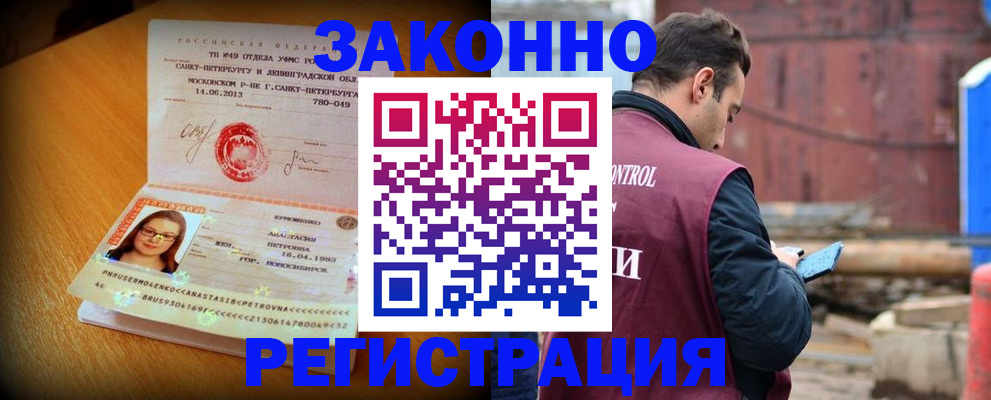 прописка для школы в Волжске