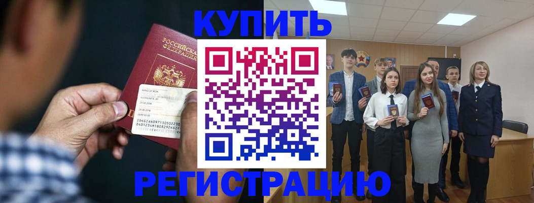 прописка ребенка в Волжске