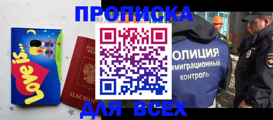 прописка 2025 в Волжске