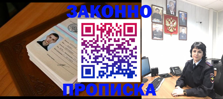 прописка от собственника в Волжске