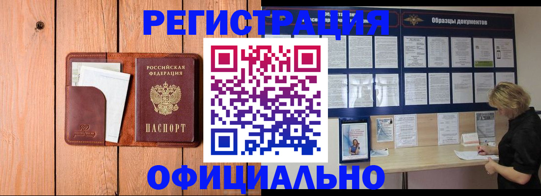 прописка от собственника в Волжске