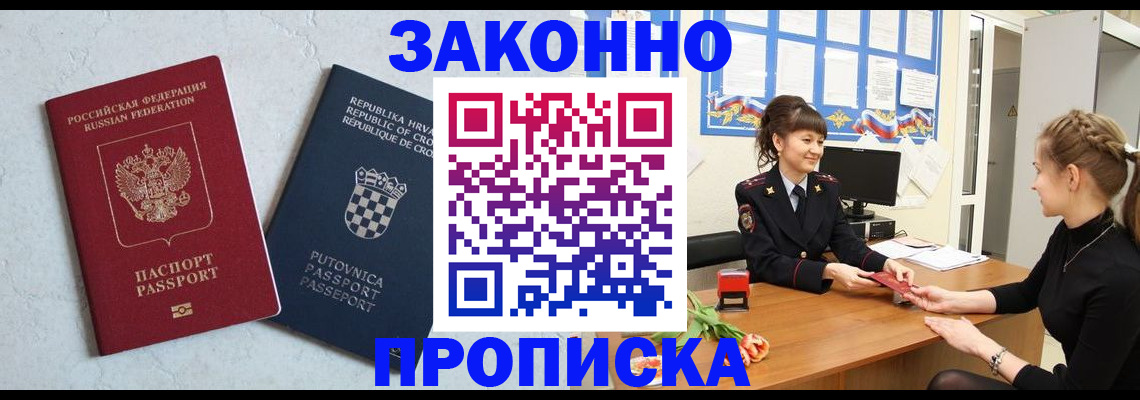 прописка от собственника в Волжске