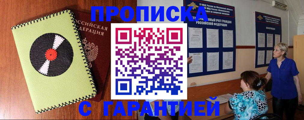 где прописаться в Волжске