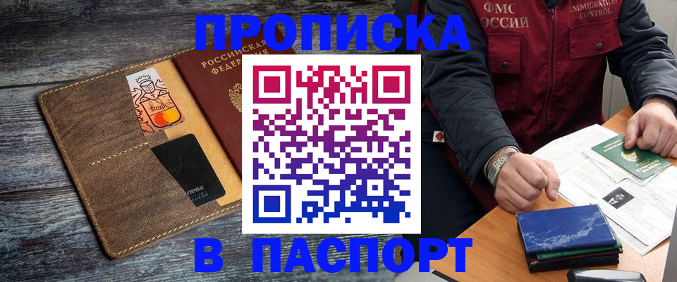 прописка гарантия в Волжске